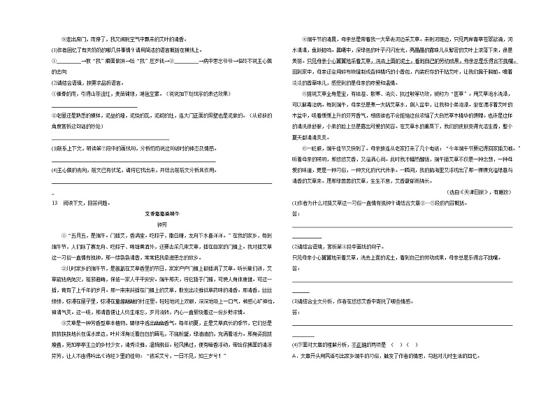 第三单元综合练习第3页