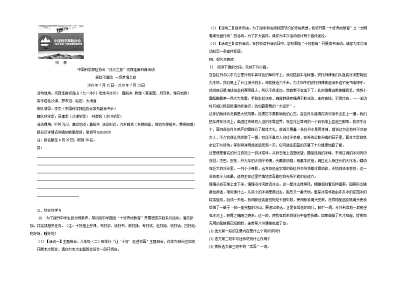 18、《在长江源头各拉丹冬》同步练习第2页