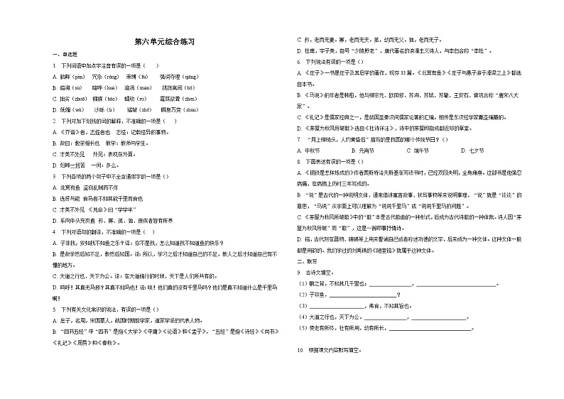 第六单元综合练习01