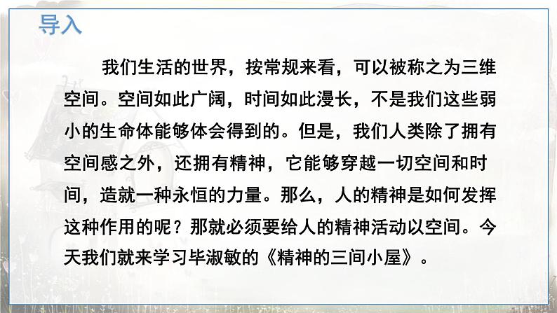 精神的三间小屋  课件第1页