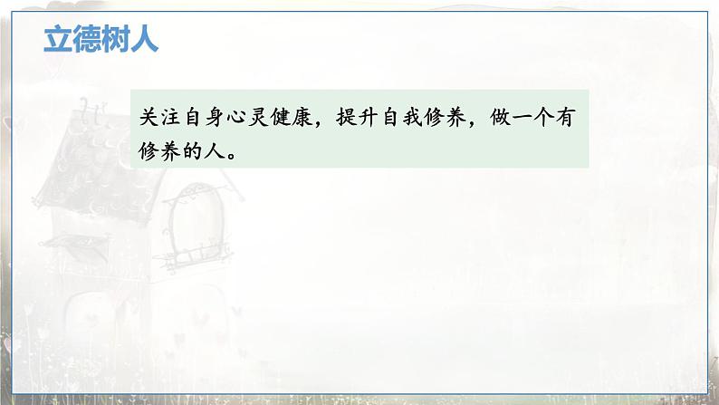 精神的三间小屋  课件第4页