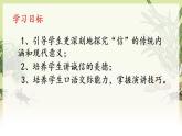 人教版语文8年级上册 第2单元 综合性学习 人无信不立 PPT课件