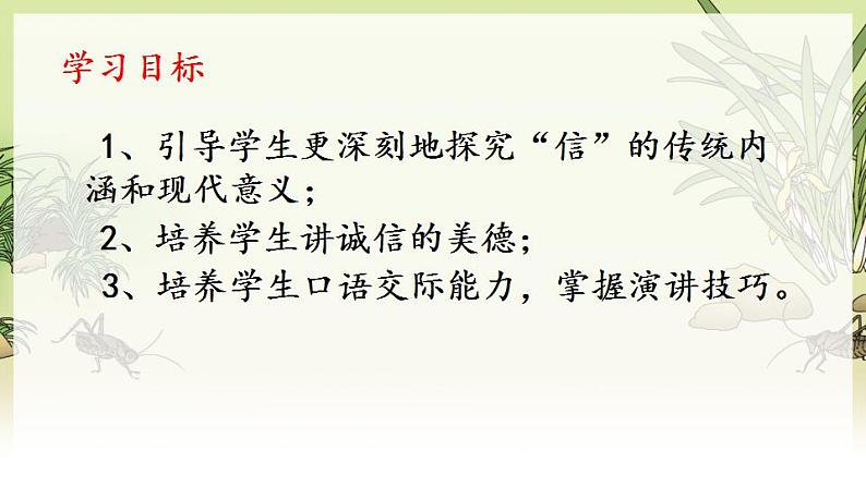 人教版语文8年级上册 第2单元 综合性学习 人无信不立 PPT课件03