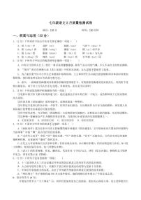 湖北省天门市华斯达学校2022-2023学年七年级下学期5月月考语文试题