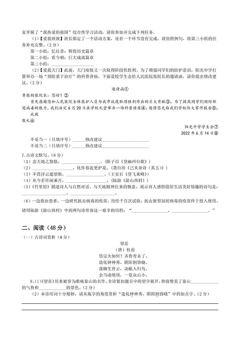 湖北省天门市华斯达学校2022-2023学年七年级下学期5月月考语文试题02