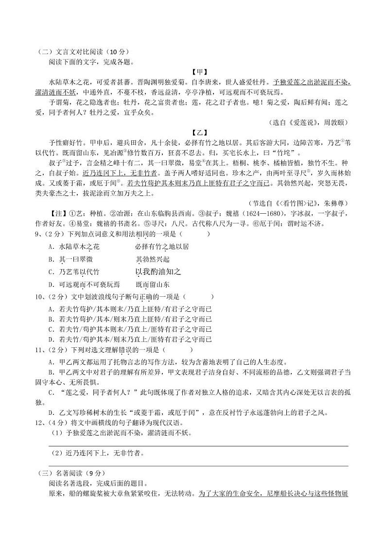 湖北省天门市华斯达学校2022-2023学年七年级下学期5月月考语文试题03