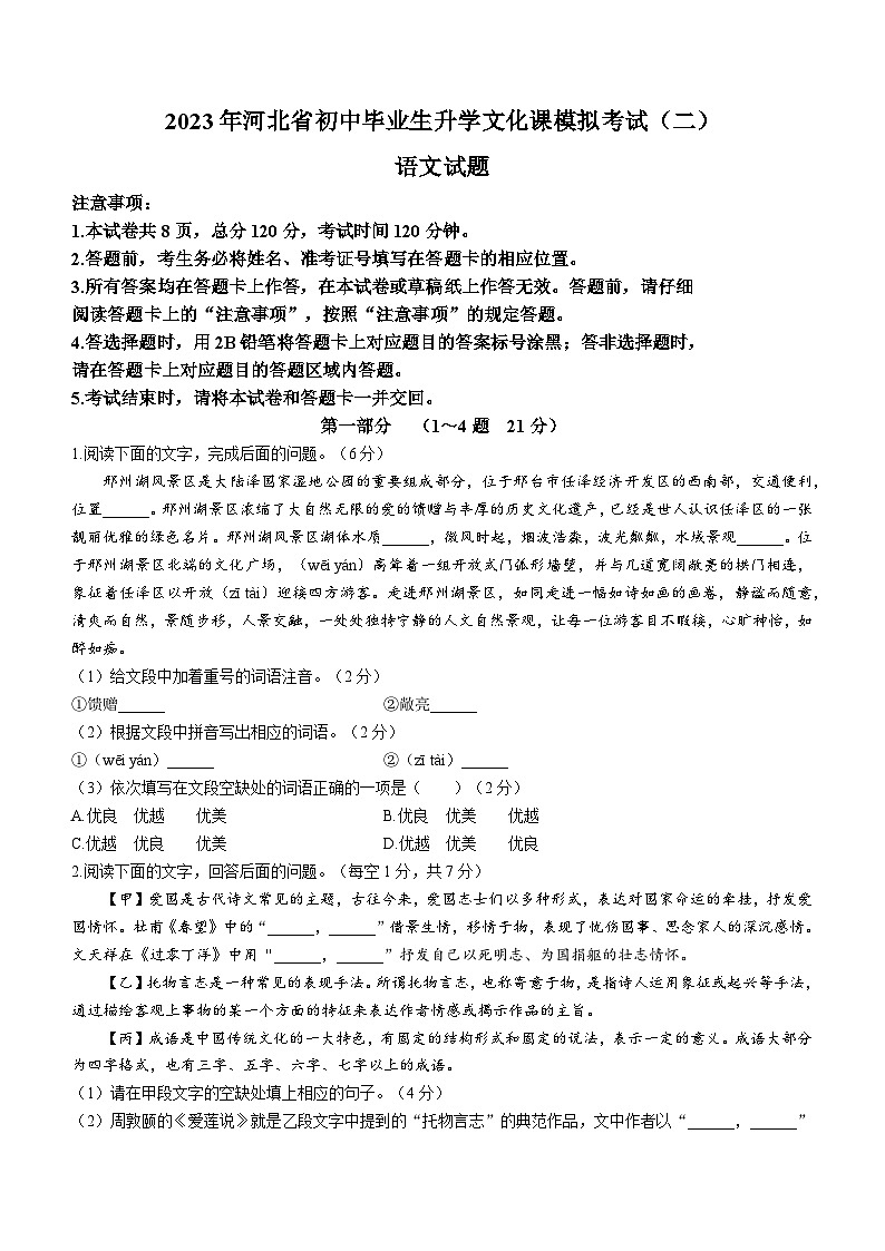 2023河北省邢台市校联考中考二模语文试题（含答案）01