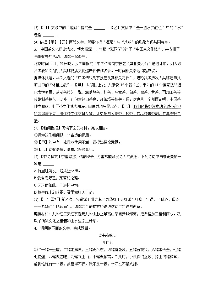 2023年安徽省滁州市明光市中考一模语文试题（含答案）02