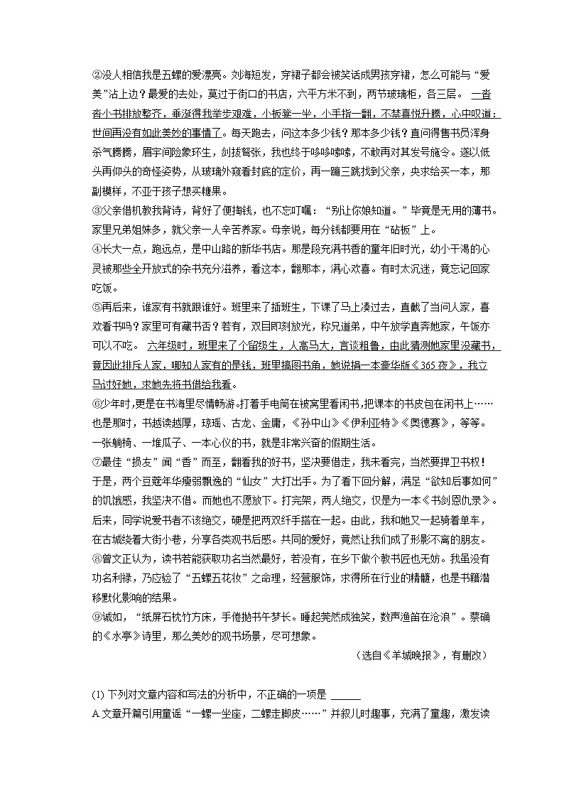 2023年安徽省滁州市明光市中考一模语文试题（含答案）03