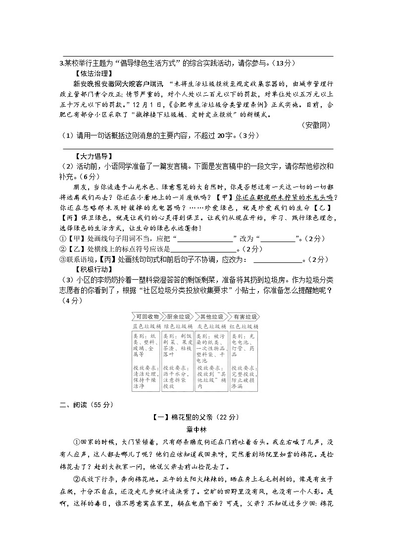 2023年安徽省濉溪县部分学校中考模拟考试语文试卷（含答案）02