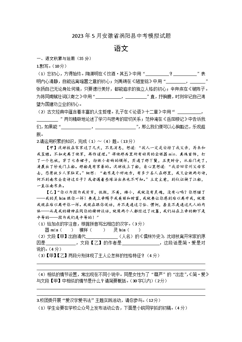 2023年安徽省涡阳县部分学校中考模拟语文试题（含答案）01