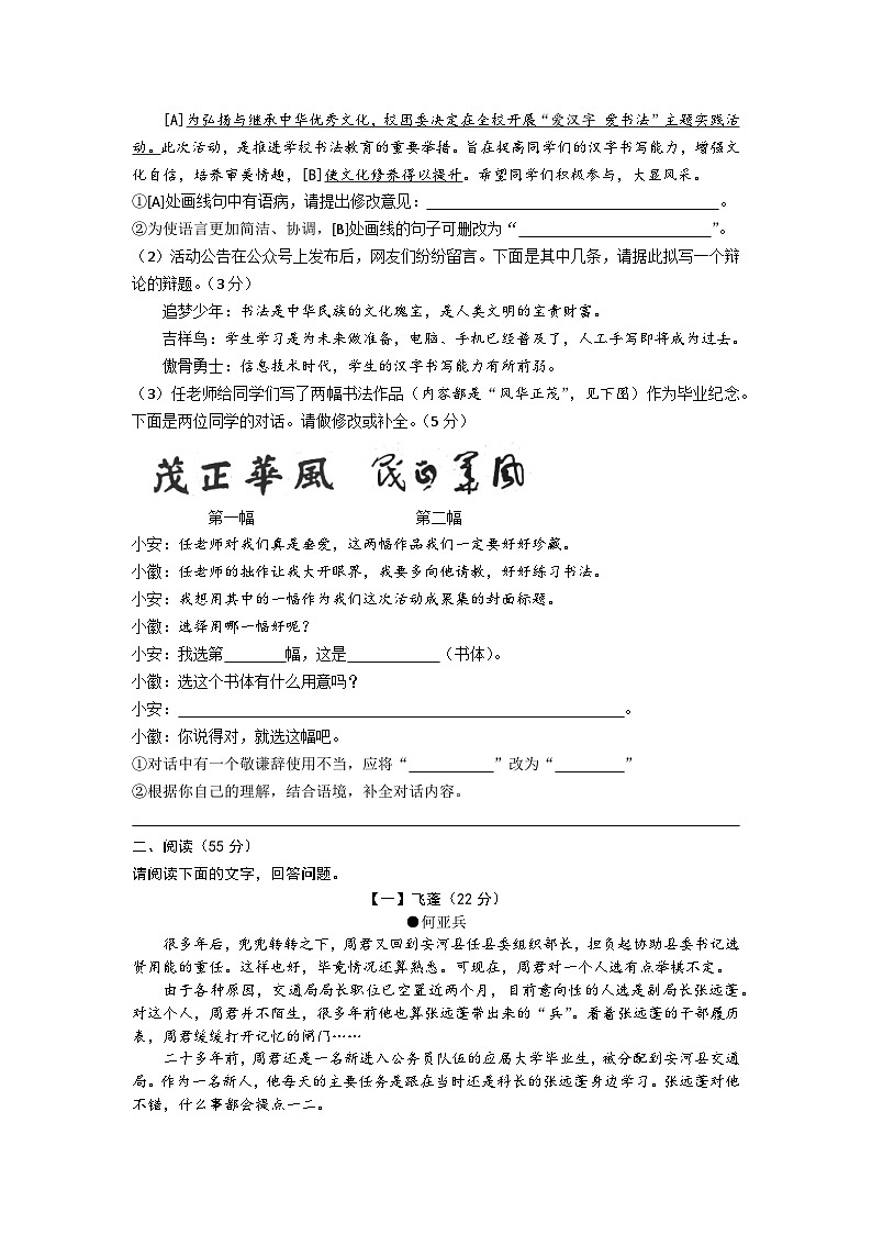 2023年安徽省涡阳县部分学校中考模拟语文试题（含答案）02