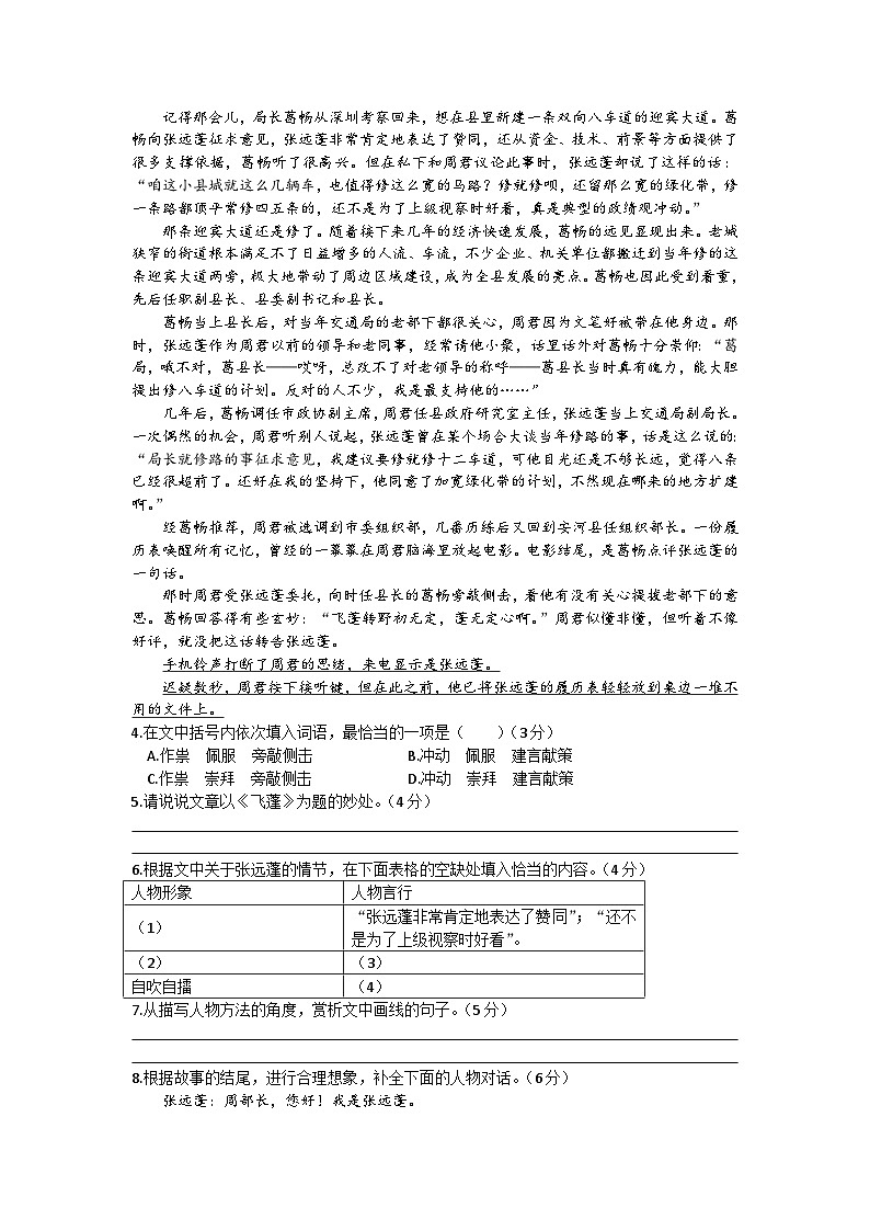 2023年安徽省涡阳县部分学校中考模拟语文试题（含答案）03