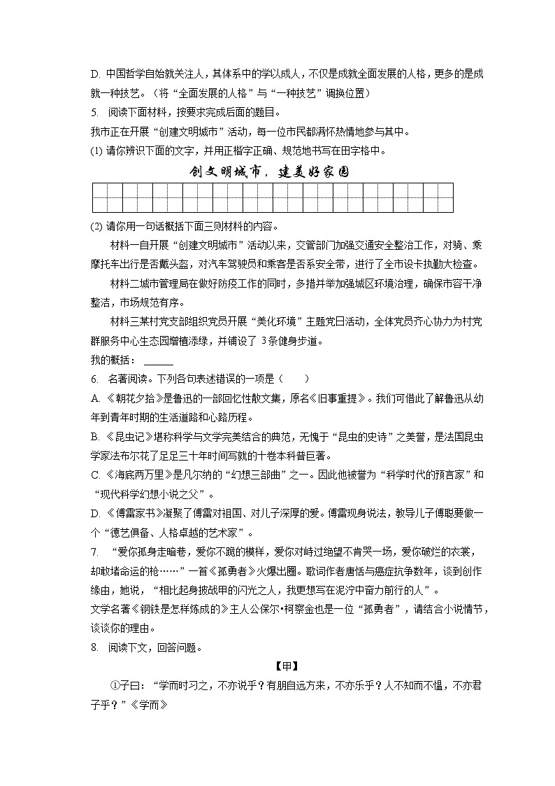 2023年广东省汕头市潮南区陈店镇中考二模语文试卷（含答案）02
