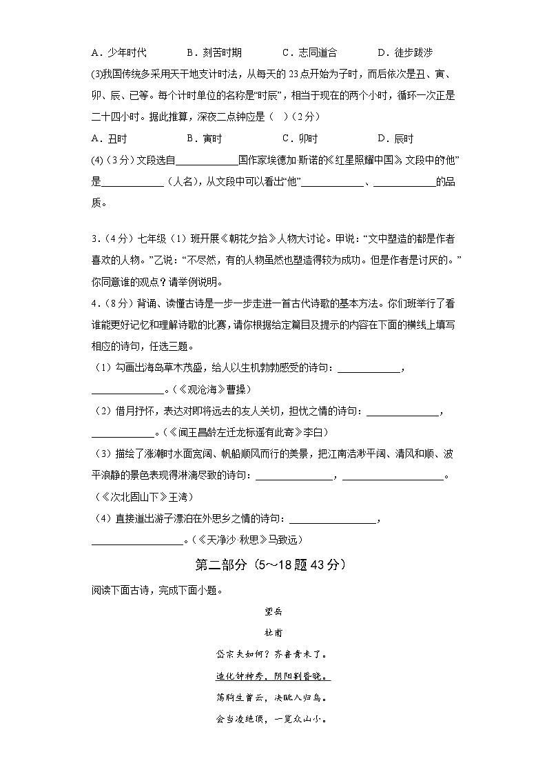 2023年河北省秦皇岛市青龙满族自治县校联考中考二模语文试题（含答案）02