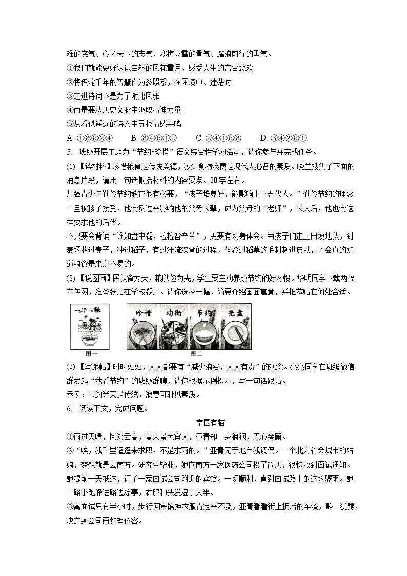 2023年河南省郑州市第八中学中考二模语文试卷（含答案）第2页