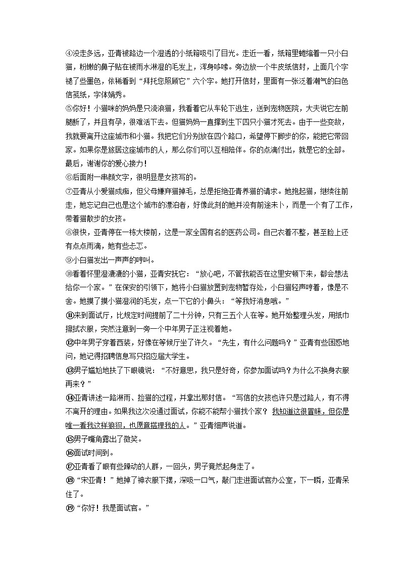 2023年河南省郑州市第八中学中考二模语文试卷（含答案）第3页