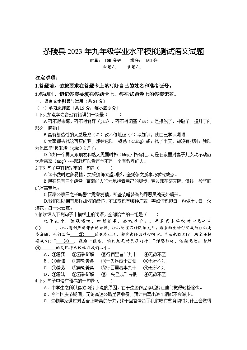 2023年湖南省株洲市茶陵县中考一模语文试题（含答案）01