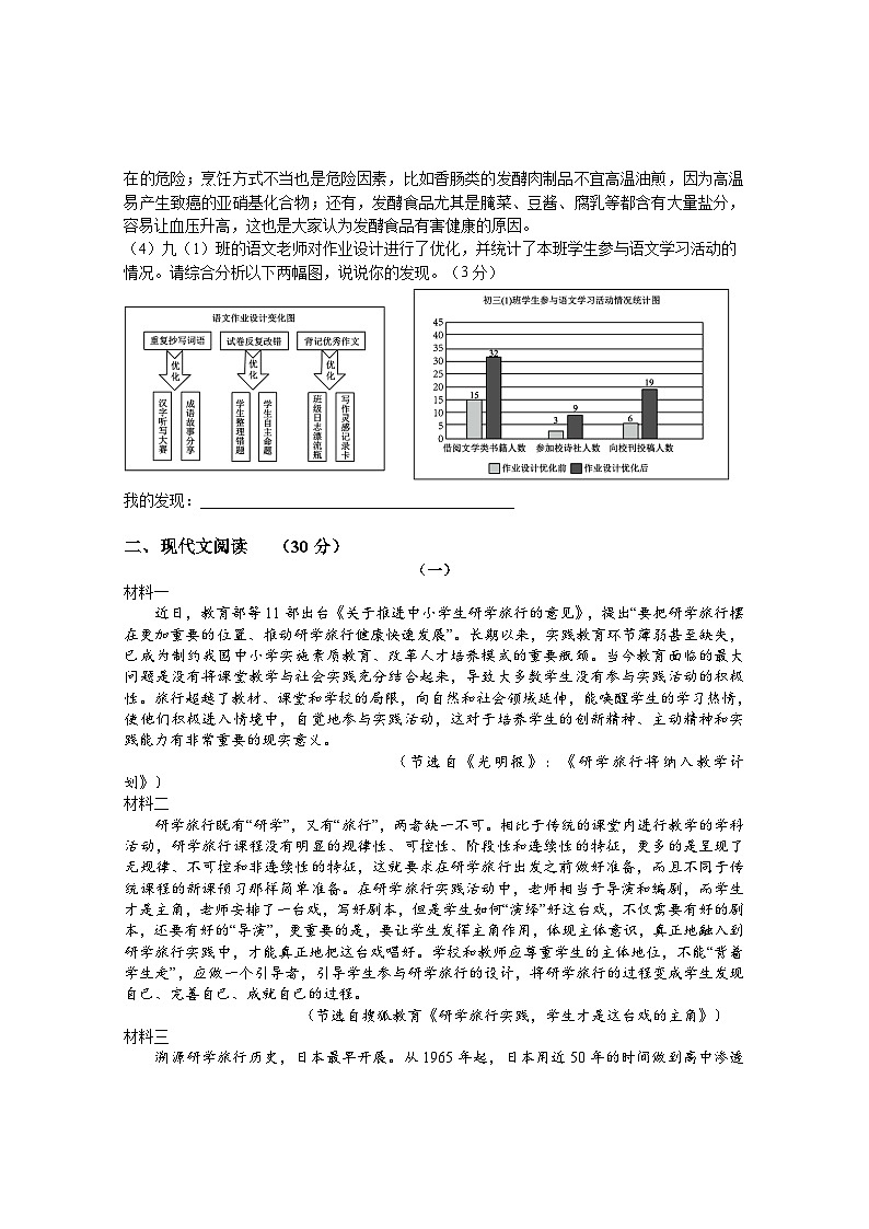 2023年湖南省株洲市茶陵县中考一模语文试题（含答案）03