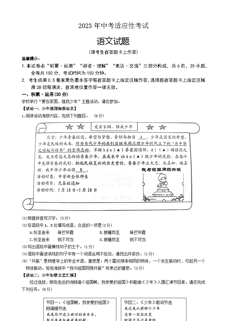 2023年江苏省连云港市赣榆区等2地中考二模语文试题（含答案）第1页
