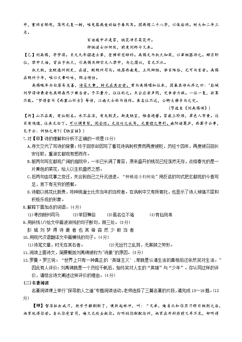 2023年江苏省连云港市赣榆区等2地中考二模语文试题（含答案）第3页