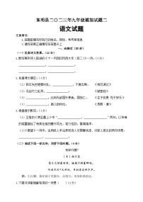 2023年山东省菏泽市东明县中考二模语文试题（含答案）