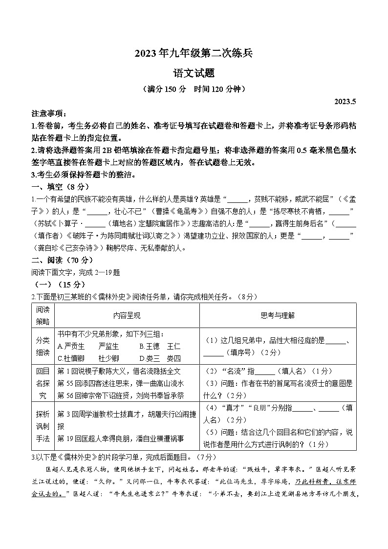 2023年山东省临邑县中考二模语文试题（含答案）01