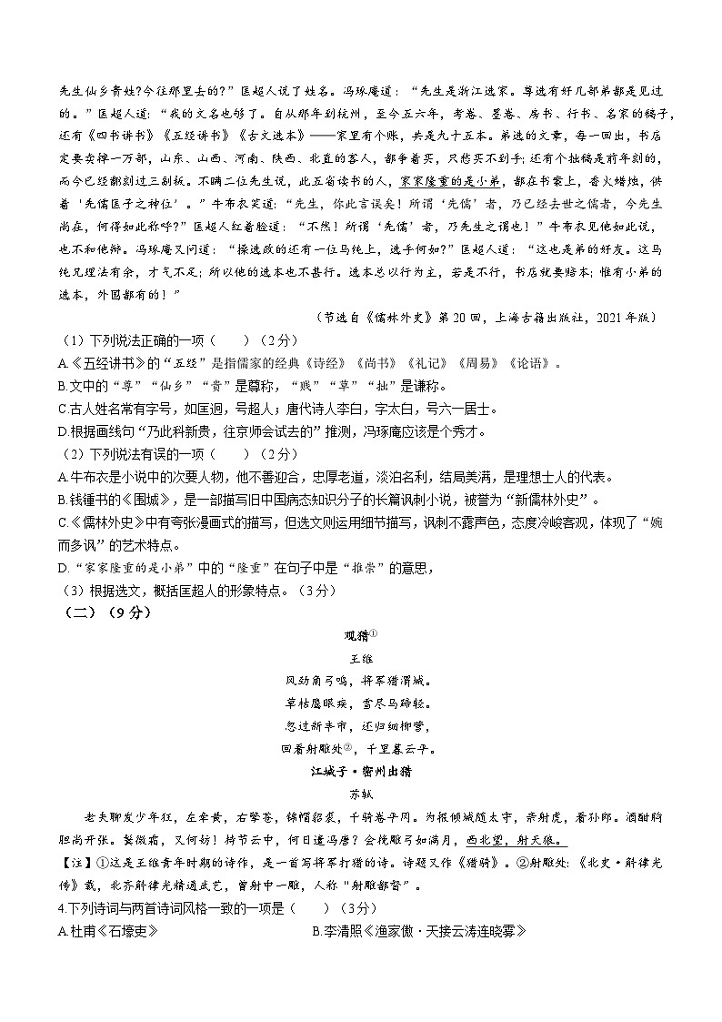 2023年山东省临邑县中考二模语文试题（含答案）02