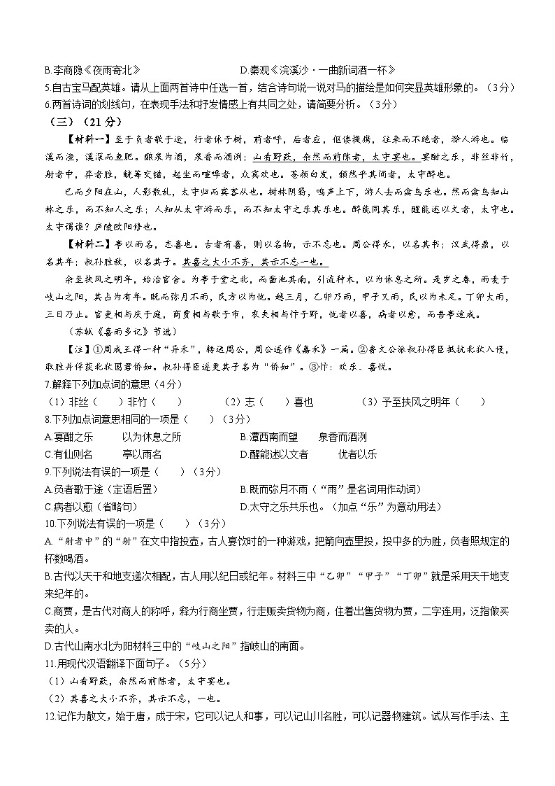 2023年山东省临邑县中考二模语文试题（含答案）03