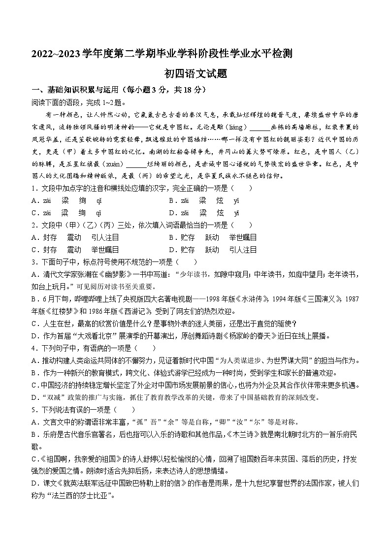 2023年山东省淄博市高青县中考二模语文试题（含答案）01