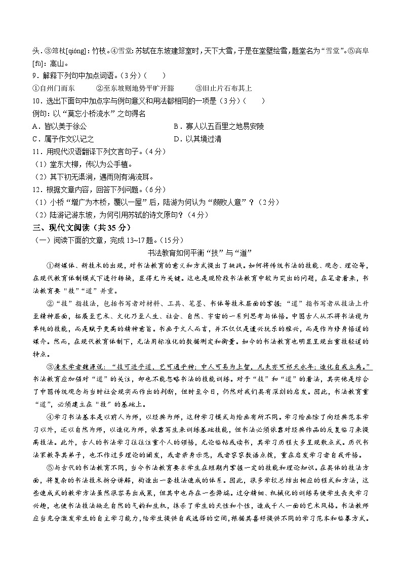 2023年山东省淄博市张店区中考二模语文试题（含答案）03