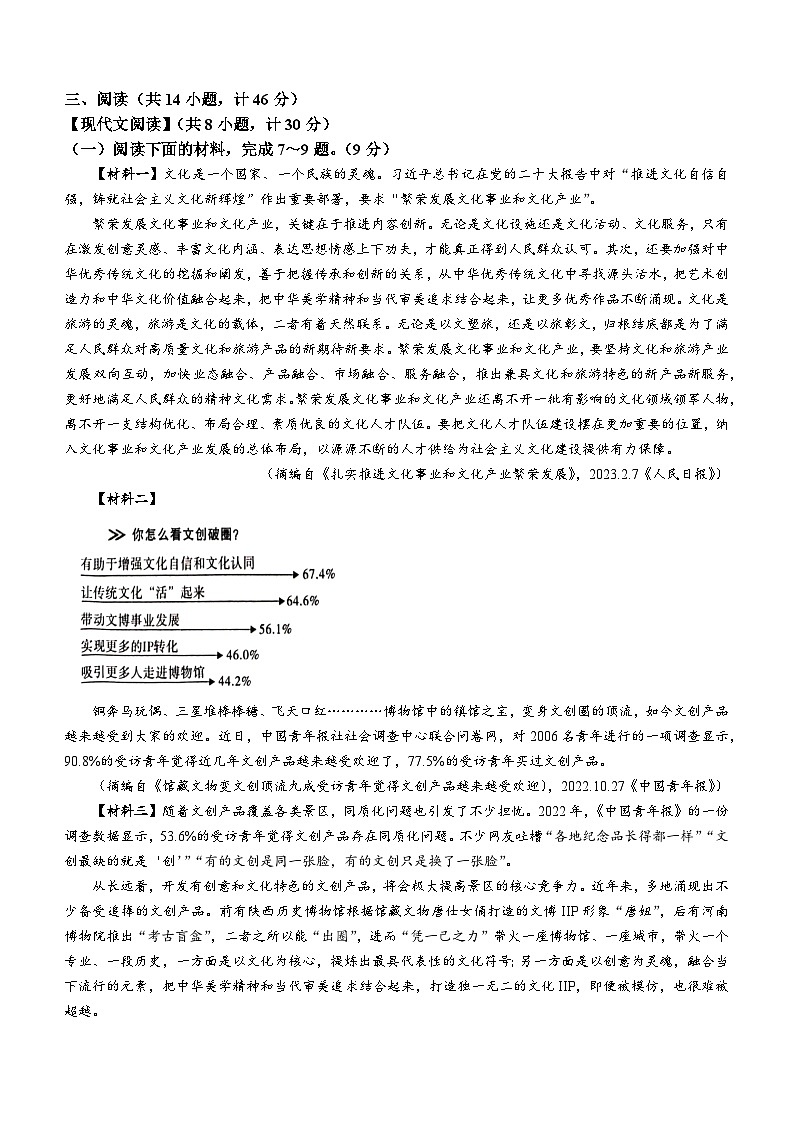 2023年陕西省渭南市韩城市中考二模语文试题（含答案）03