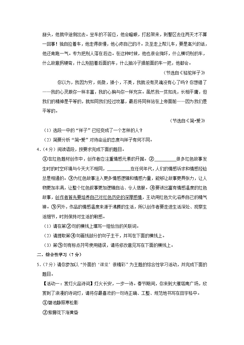 2023年陕西省咸阳市秦都区马庄街道办事处初级中学中考一模语文试题（含答案）第2页