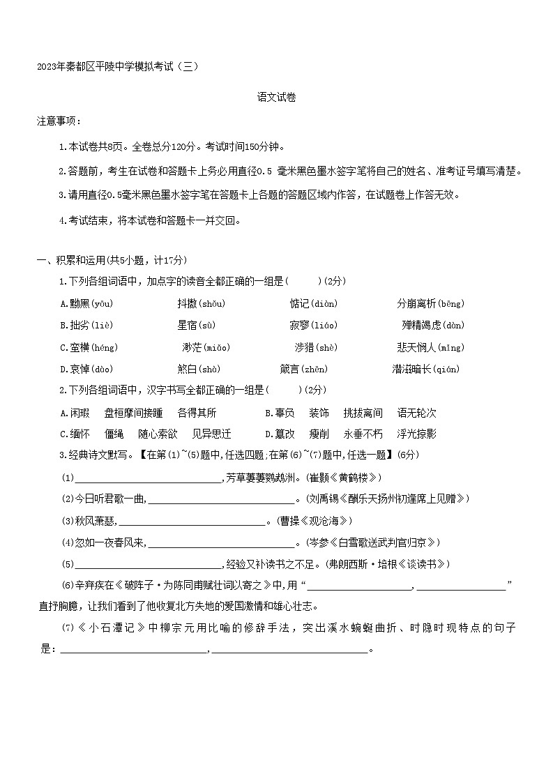 2023年陕西省咸阳市秦都区平陵中学中考三模语文试题（含答案）01