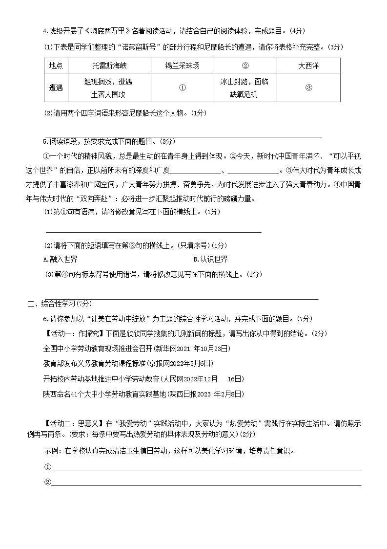 2023年陕西省咸阳市秦都区平陵中学中考三模语文试题（含答案）02