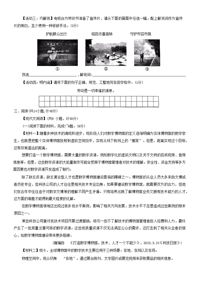 2023年陕西省咸阳市秦都区平陵中学中考三模语文试题（含答案）03