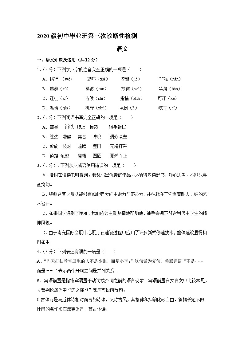2023年四川省南充市顺庆区中考三模语文试题（含答案）01