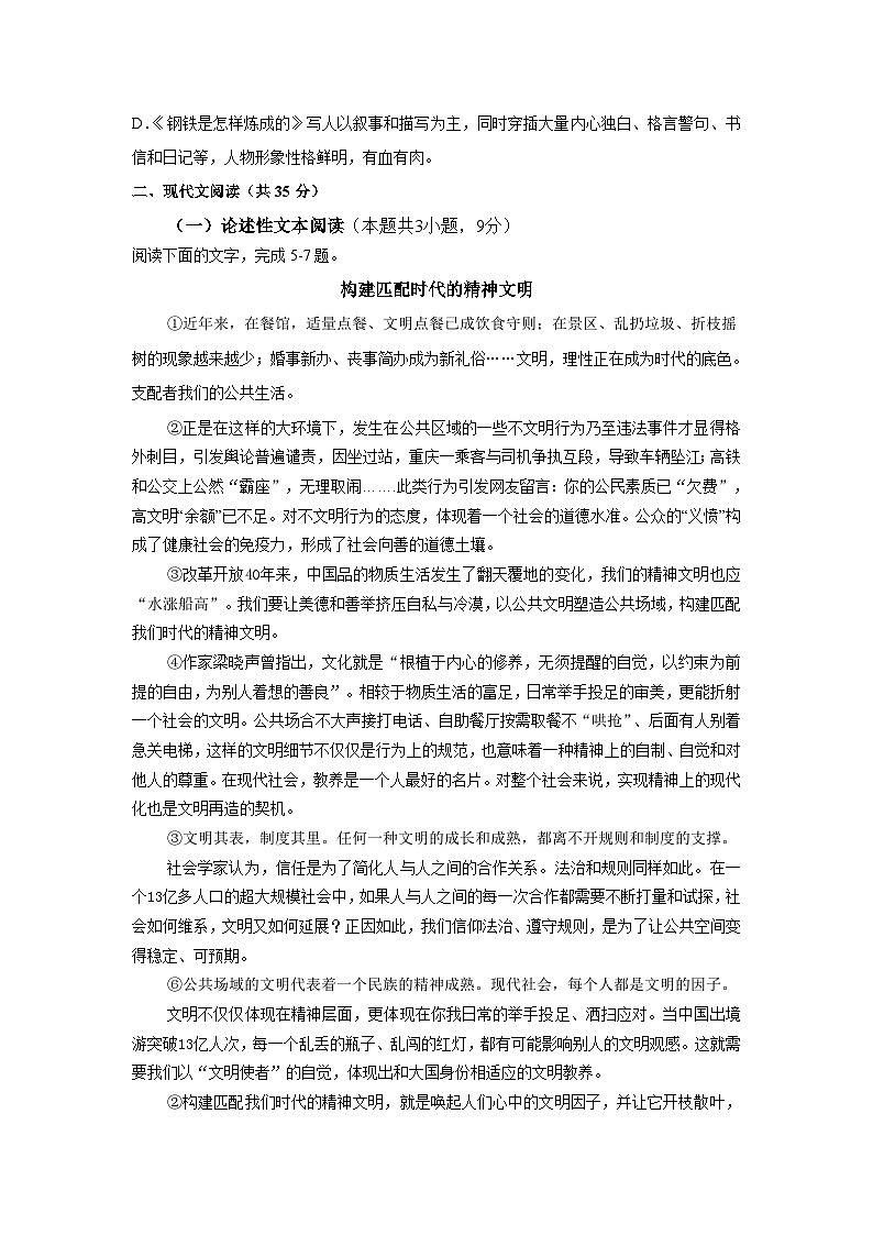 2023年四川省南充市顺庆区中考三模语文试题（含答案）02