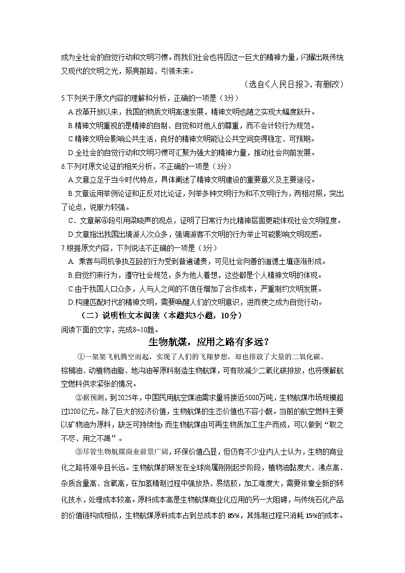 2023年四川省南充市顺庆区中考三模语文试题（含答案）03