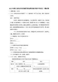 2023年浙江省杭州市西湖区保俶塔实验学校中考一模语文试卷（含答案）