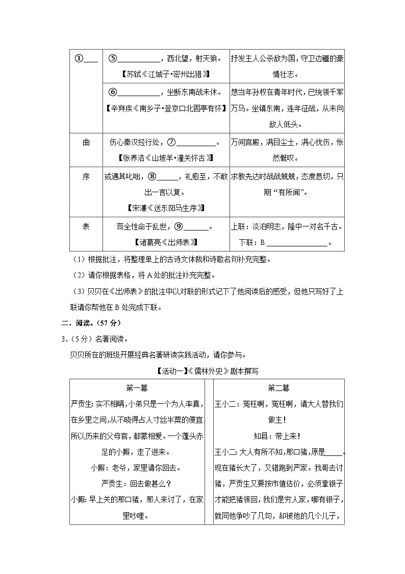 2023年浙江省杭州市西湖区保俶塔实验学校中考一模语文试卷（含答案）02