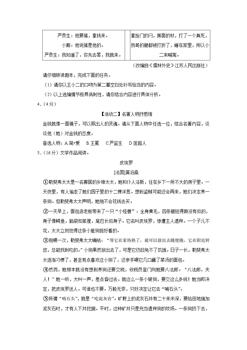 2023年浙江省杭州市西湖区保俶塔实验学校中考一模语文试卷（含答案）03