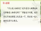 人教版語文8年級上冊 第2單元 寫作 學寫傳記 PPT課件