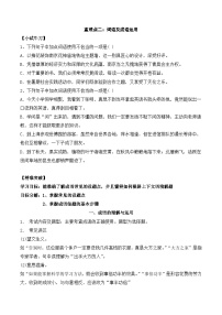 重难点02：成语及词语运用-备战中考语文重难点专练（全国通用）