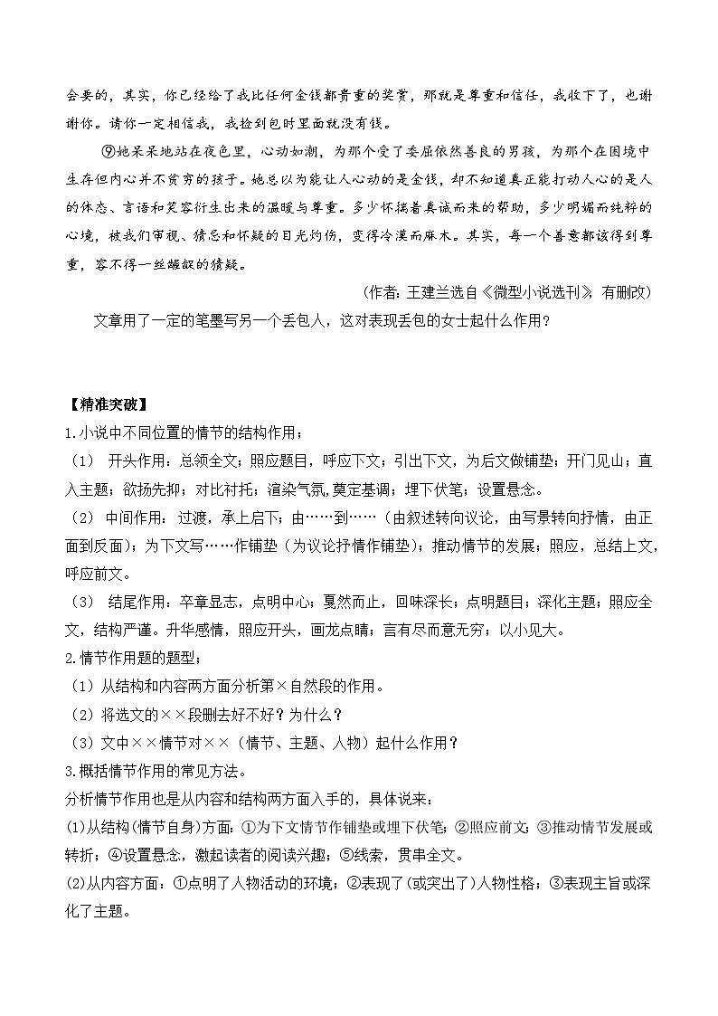 重难点03：情节作用-备战中考语文重难点专练（全国通用）02