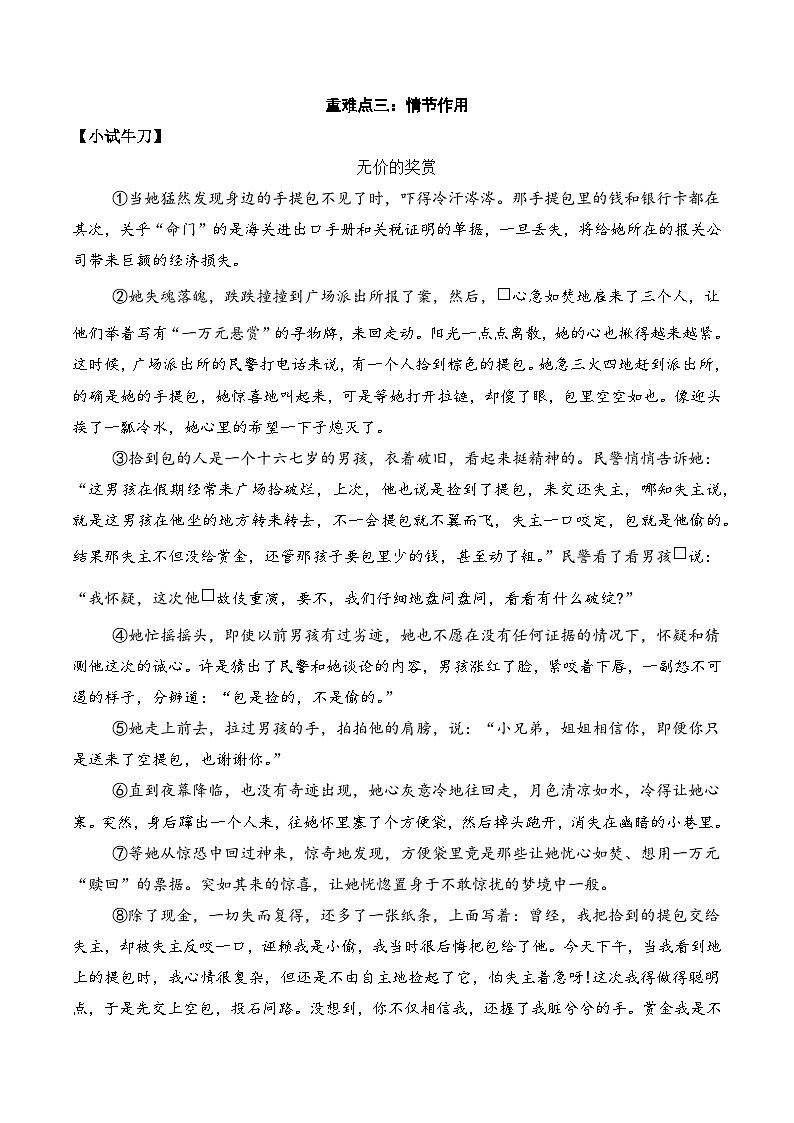 重难点03：情节作用-备战中考语文重难点专练（全国通用）01