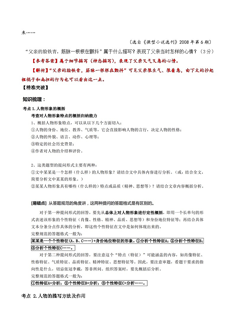 重难点05：人物描写手法和人物形象分析-备战中考语文重难点专练（全国通用）03
