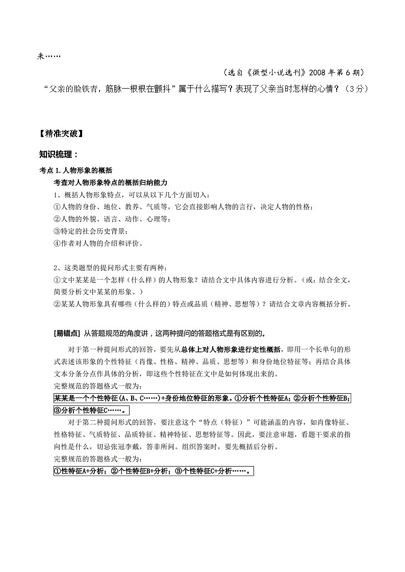 重难点05：人物描写手法和人物形象分析-备战中考语文重难点专练（全国通用）03