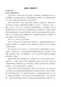 重难点07：插叙的作用-备战中考语文重难点专练（全国通用）