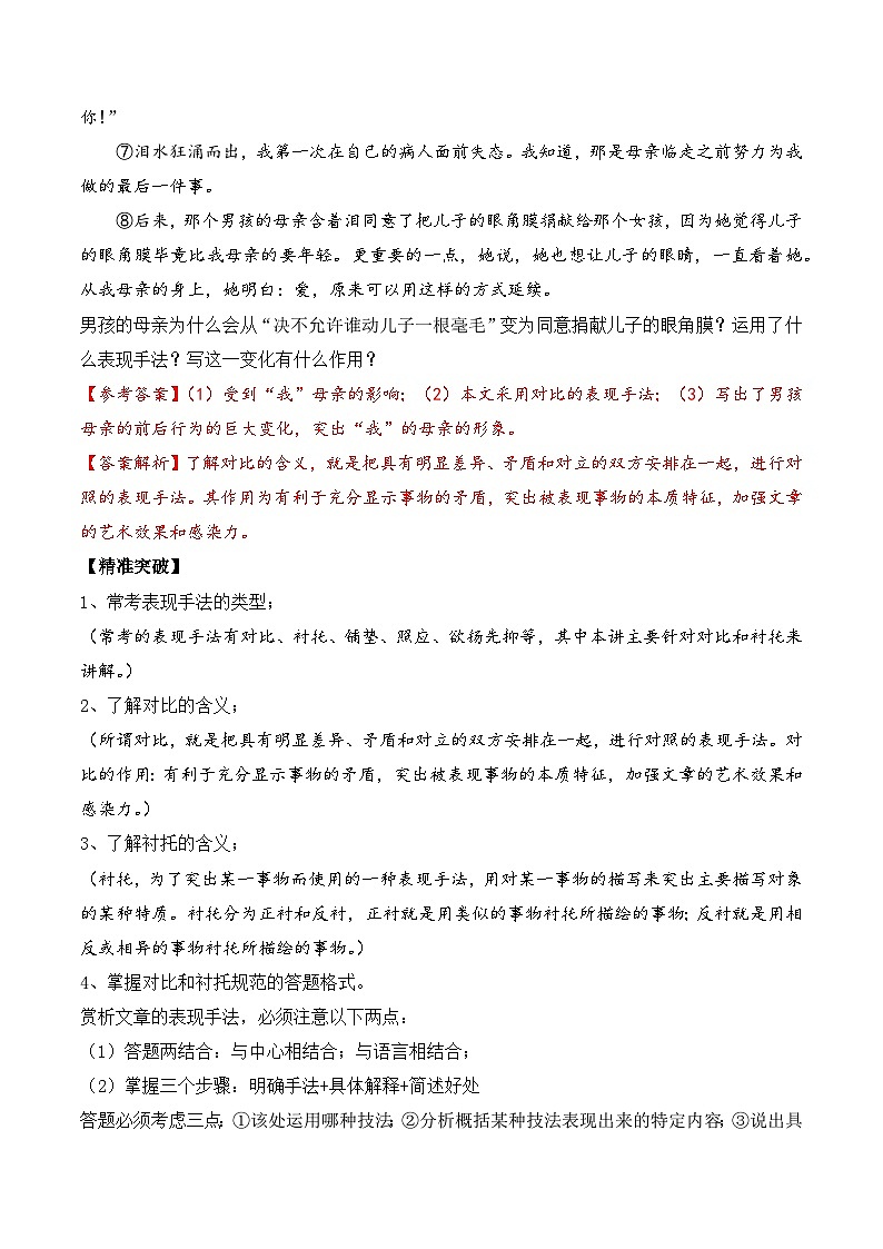 重难点08：表现手法——对比、衬托-备战中考语文重难点专练（全国通用）（解析版）第2页